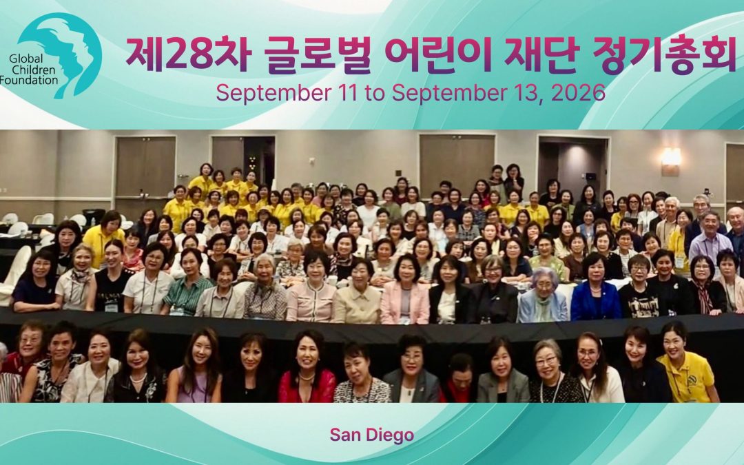 글로벌어린이재단, 제 28 차 정기총회 개최